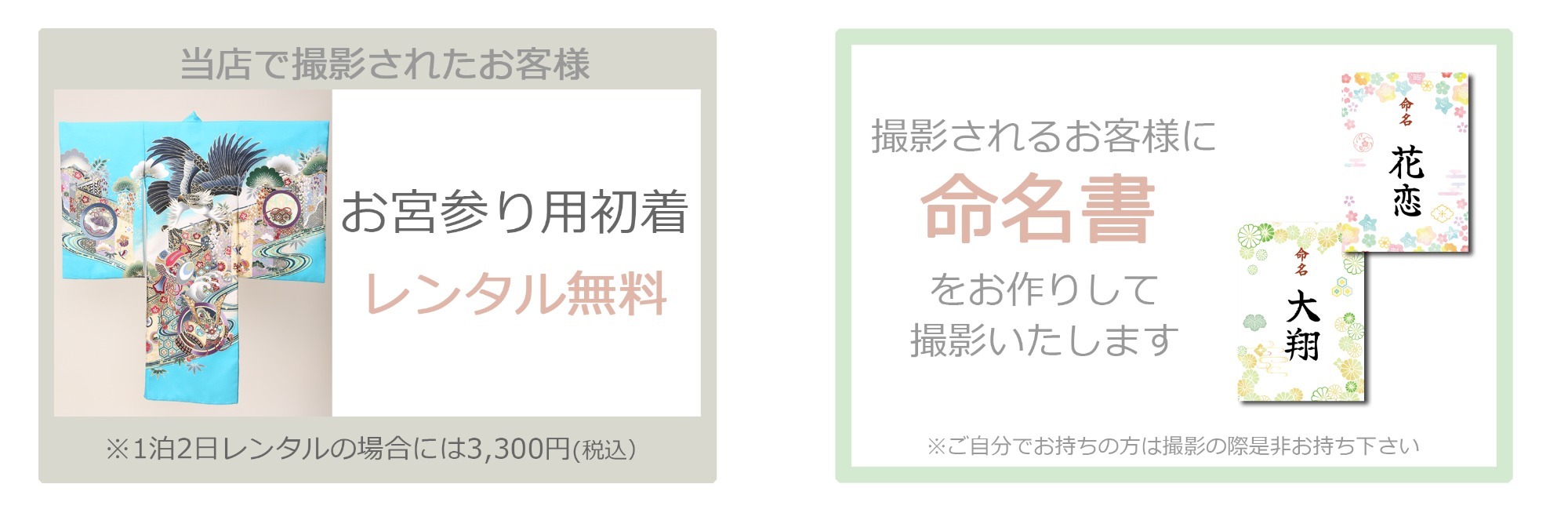 お宮参り